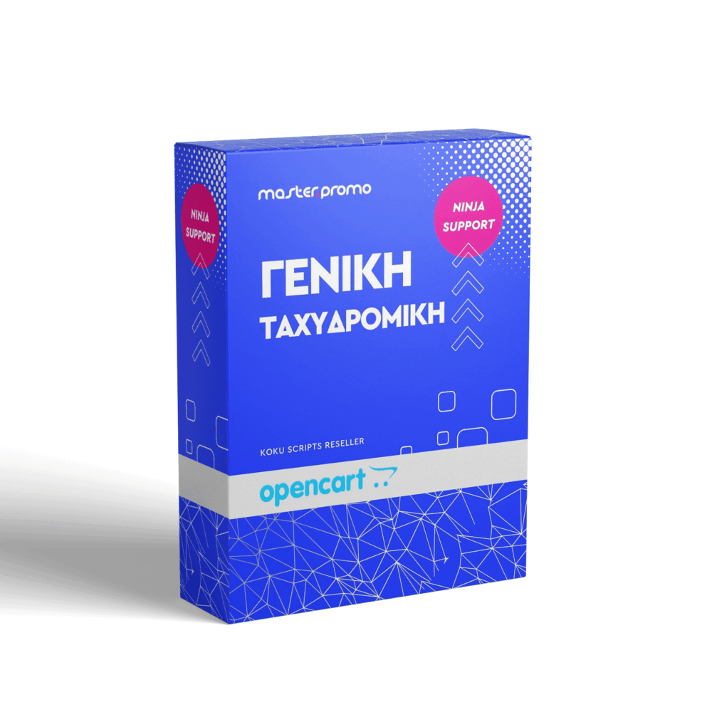 Γενική Ταχυδρομική Vouchers για OpenCart