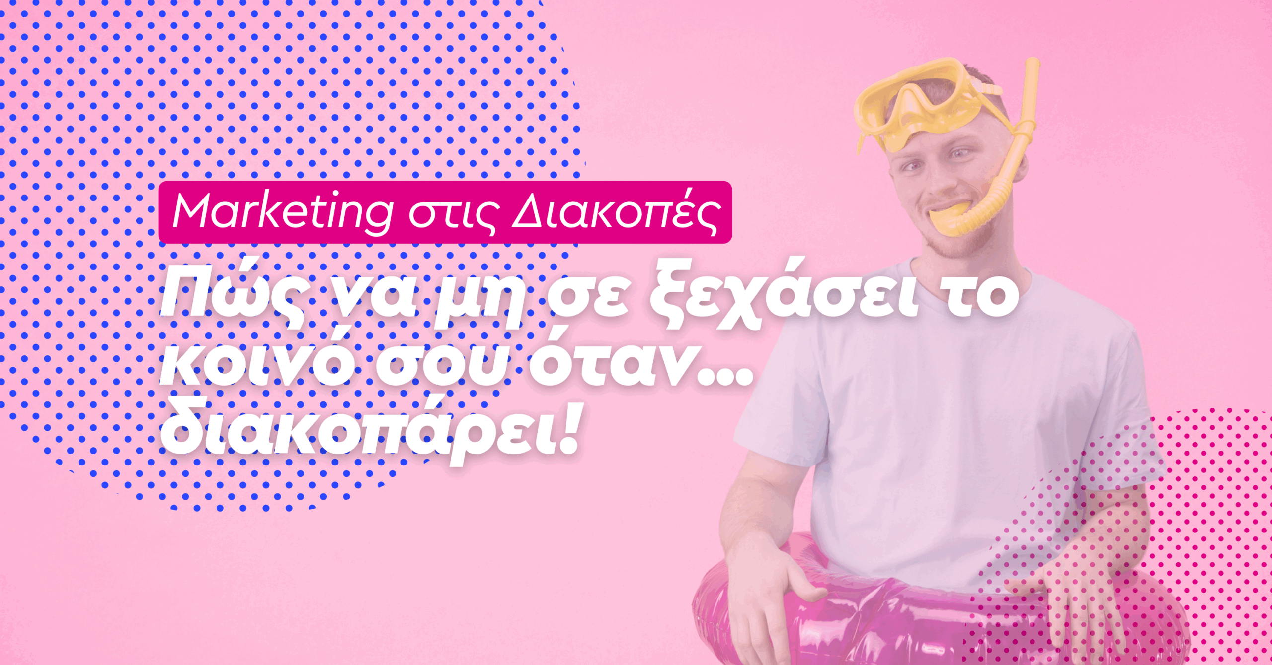 marketing-stis-diakopes